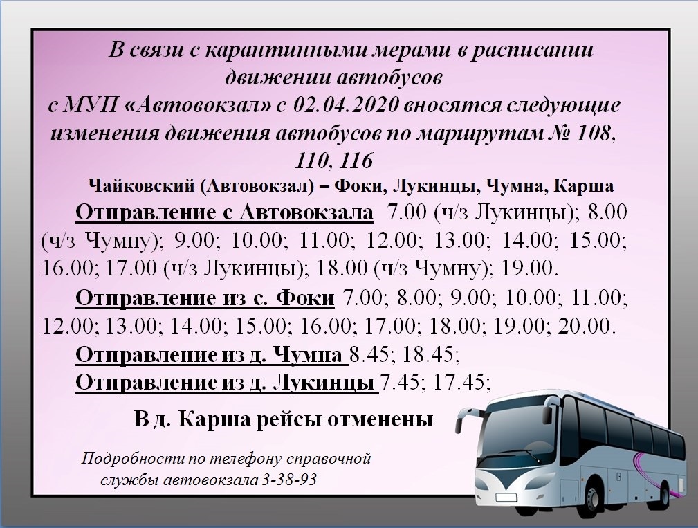 Автовокзал якутск расписание автобусов. Номер диспетчера автобусов. Междугороднее автобусное сообщение. Номер диспетчерской автобусов. Маршруты пригородных автобусов.